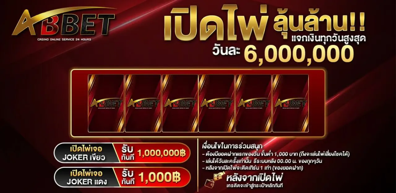 เปิดลุ้นล้าน by abbetvip